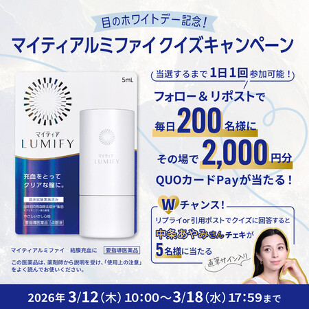 QUOカードPay2,000円分がその場で当たる！千寿製薬のXプレゼントキャンペーン