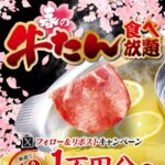 1万円分お食事クーポンが当たる！ゆず庵のXプレゼントキャンペーン