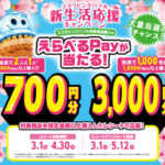 ジョンソン スクラビングバブル新生活応援キャンペーン