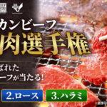 アメリカンビーフ、シートまな板が当たる！アメリカン・ビーフ&ポークのXプレゼントキャンペーン