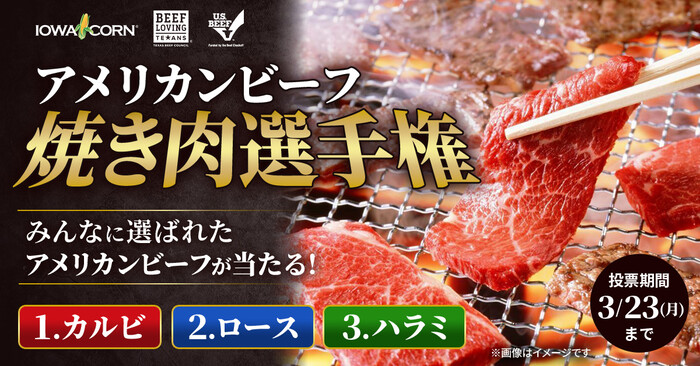 アメリカンビーフ、シートまな板が当たる！アメリカン・ビーフ&ポークのXプレゼントキャンペーン