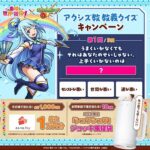 えらべるPay最大1万円分、ジョッキ風寝袋が当たる！モンストキャンペーンのXプレゼントキャンペーン