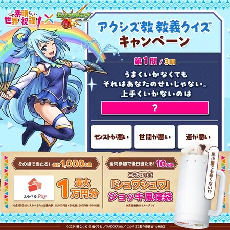 えらべるPay最大1万円分、ジョッキ風寝袋が当たる！モンストキャンペーンのXプレゼントキャンペーン