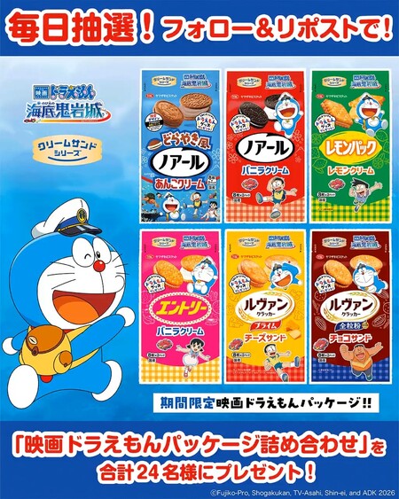 ヤマザキビスケット 『どらやき風ノアール』発売記念