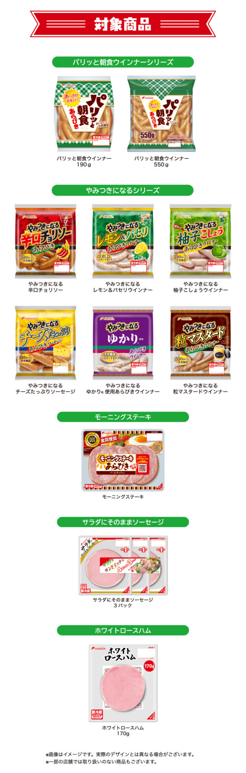 フードリエ 対象商品