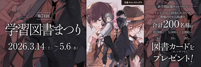 日教販 第74回学習図書まつり☆新学期応援キャンペーン