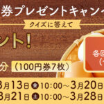 鶏卵公正取引協議会 たまご券プレゼントキャンペーン