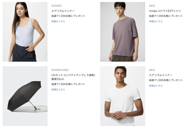 ユニクロ エアリズムインナーなど当たる ユニクロ商品モニター募集