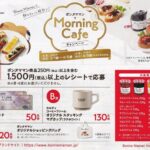 カルディ×エスビー食品 ボンヌママンでMorning Cafeキャンペーン