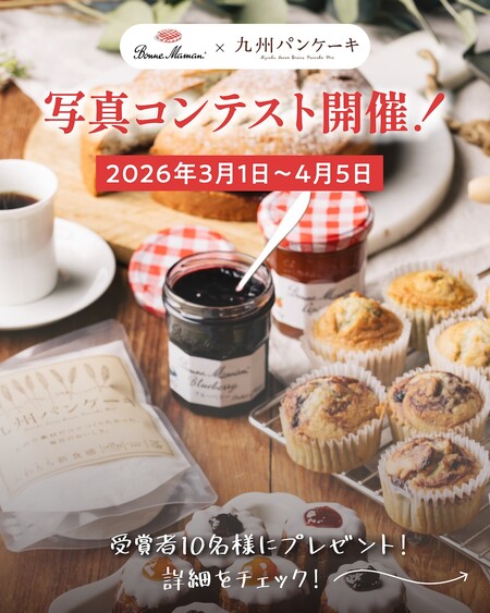 九州パンケーキ × Bonne Maman Instagram写真コンテスト