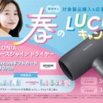 シック サロンプラス、ハイドロシルク シック 春のLUCKYキャンペーン