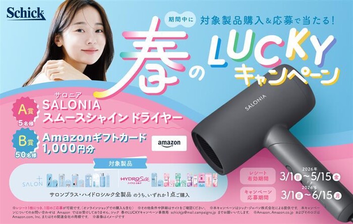 シック サロンプラス、ハイドロシルク シック 春のLUCKYキャンペーン