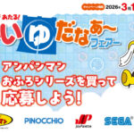 アガツマ アンパンマンおふろシリーズ 第20回 いいゆだなぁ～ フェアー