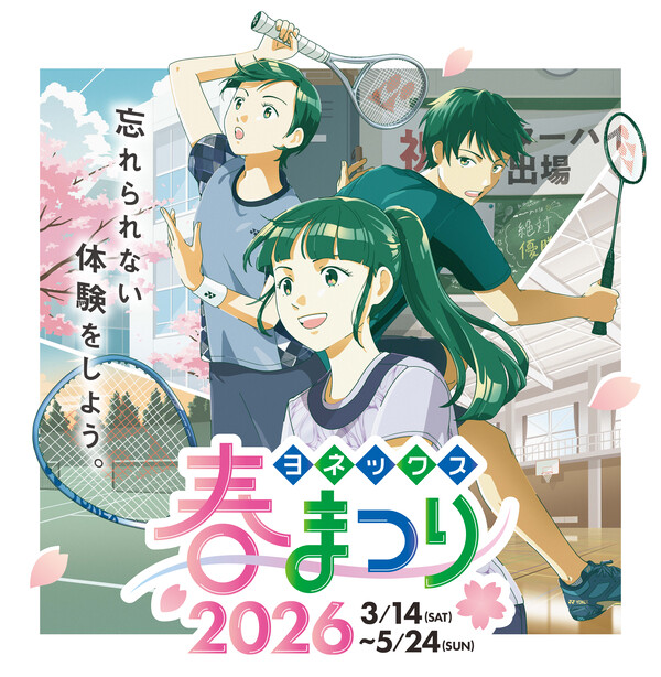 ヨネックス春まつり2026
