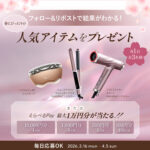 ヤーマン 新生活応援！プレゼントキャンペーン