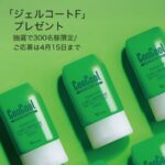 ウエルテック 「ジェルコートF」プレゼントキャンペーン