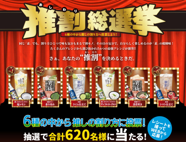 サッポロビール サッポロ 推し割り総選挙キャンペーン