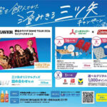 アサヒ飲料 三ツ矢サイダー 青空を飲んでゆけ。澄みきる三ツ矢キャンペーン