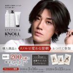 コーセー 赤西仁 スティーブンノル新WEB CM公開記念プレゼントキャンペーン