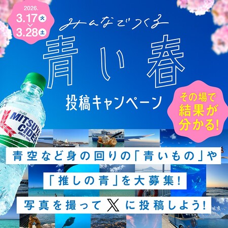えらべるPay 100ポイントがその場で当たる！アサヒ飲料のXプレゼントキャンペーン