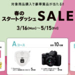 マツキヨココカラ 春のスタートダッシュSALE