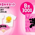 P&G 菊池風磨・松平健『ボールド』製品購入で「洗濯大名」オリジナルグッズが当たるキャンペーン