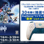 ローソン 原神×プレイステーション®ストアカード キャンペーン