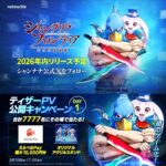 えらべるPay最大1万円分などその場で当たる！シャングリラ・フロンティア～七つの最強種～のXキャンペーン