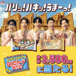 森永製菓 チョコモナカジャンボ×SUPER EIGHT ジャンボスマイルキャンペーン