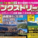 平和堂サンクスドリームキャンペーン2026