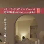 持田ヘルスケア 抽選で2,000名様に コラージュリペア サンプルセットプレゼント！