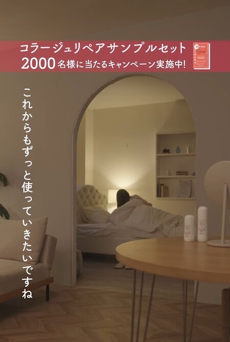 持田ヘルスケア 抽選で2,000名様に コラージュリペア サンプルセットプレゼント!