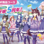 ファミリーマート 【ファミマのアプリ ファミペイ限定】ウマ娘スタンプ（コラボ商品コース）