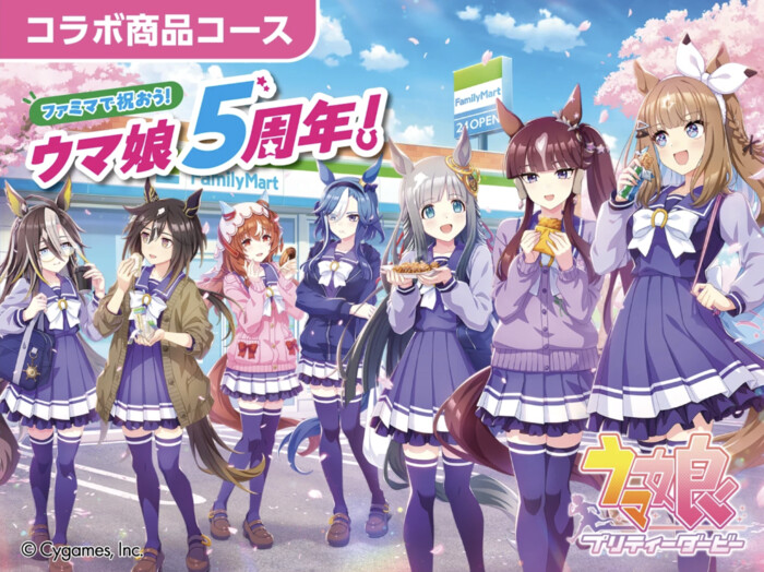 ファミリーマート 【ファミマのアプリ ファミペイ限定】ウマ娘スタンプ(コラボ商品コース)