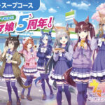 ファミリーマート 【ファミマのアプリ ファミペイ限定】ウマ娘スタンプ（菓子・スープコース）