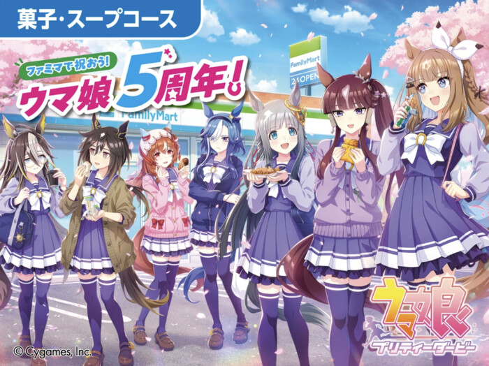 ファミリーマート 【ファミマのアプリ ファミペイ限定】ウマ娘スタンプ（菓子・スープコース）
