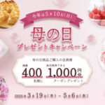 JAタウン 母の日プレゼントキャンペーン2026