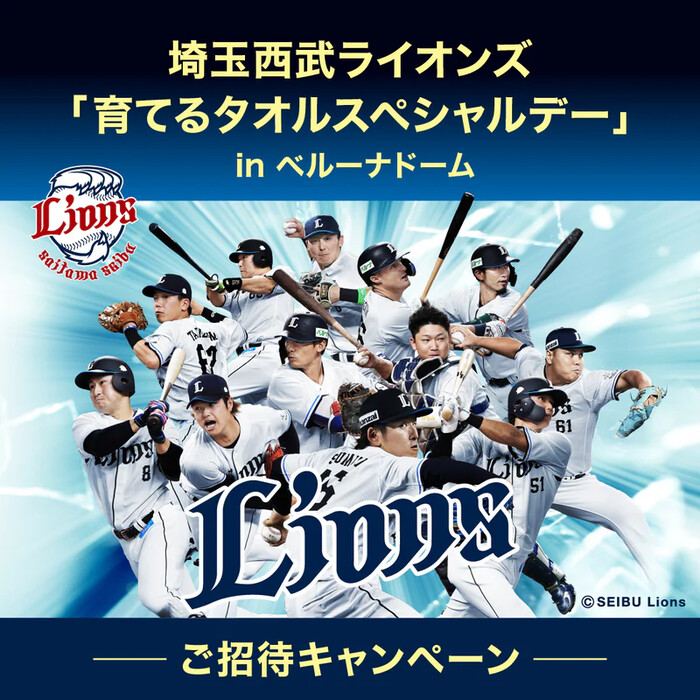 育てるタオルスペシャルデー ご招待キャンペーン！