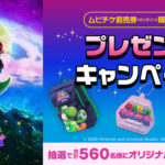 MOVIE WALKER 『ザ・スーパーマリオギャラクシー・ムービー』ムビチケ前売券（オンライン）購入者限定プレゼントキャンペーン