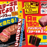 やっぱりステーキを食べて当てよう！アメリカン・ビーフ1kg その場で当たる！