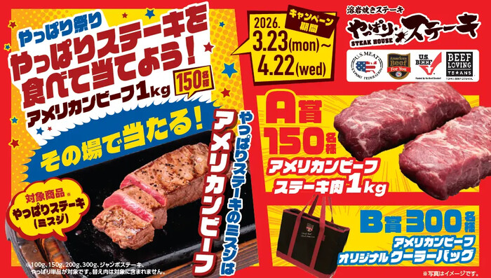 やっぱりステーキを食べて当てよう！アメリカン・ビーフ1kg その場で当たる！