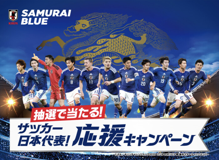 コープデリ×キリンビール サッカー日本代表！応援キャンペーン