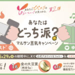 金の大豆（純金5g）などが当たる！マルサンアイのXプレゼントキャンペーン