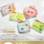 ロッテ プレミアムガーナメフォロー＆引用ポストキャンペーン