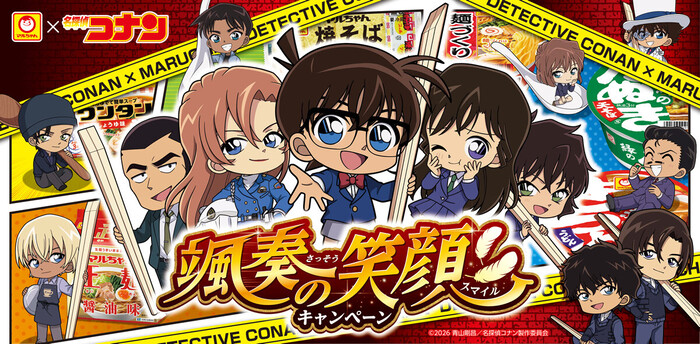 東洋水産 マルちゃん×名探偵コナン ハイウェイの堕天使 颯奏の笑顔キャンペーン