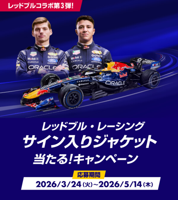 レッドブル・レーシング　サイン入りジャケットがその場で当たる サントリーの自販機キャンペーン