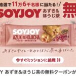 スマートニュース SOYJOYプレゼントキャンペーン