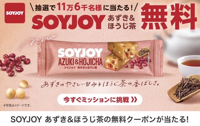 スマートニュース SOYJOYプレゼントキャンペーン