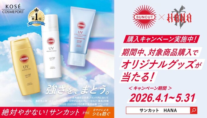 コーセーコスメポート その場でコラボグッズが当たる！サンカット✕HANA 購入キャンペーン