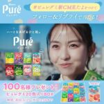 カンロ ピュレグミ 咲け、ときめく私。新CM公開記念キャンペーン第二弾